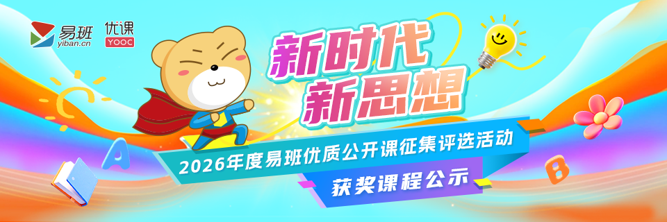 2026优课课程大赛公示